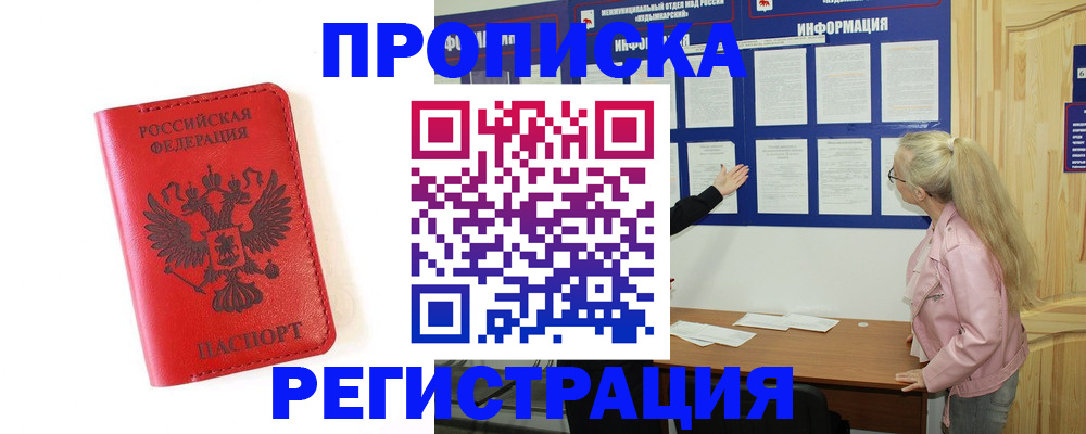 временная регистрация в Болхове