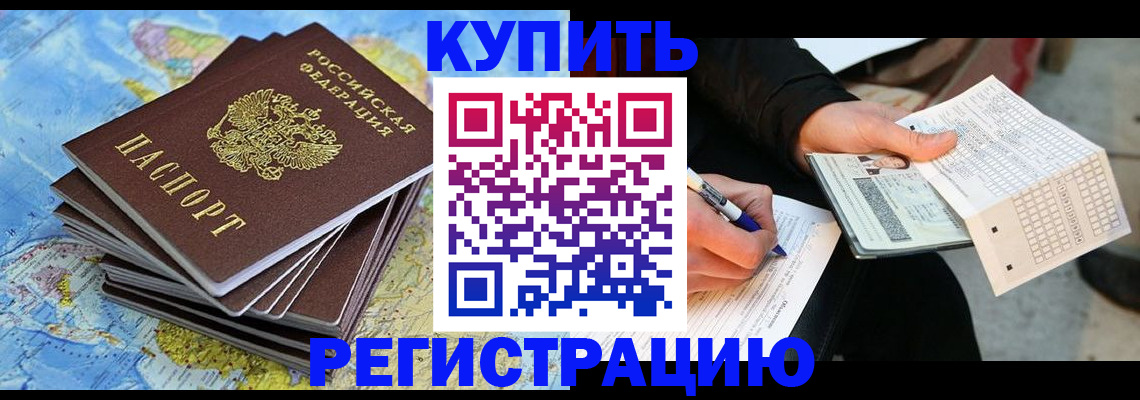 прописка для работы в Болхове