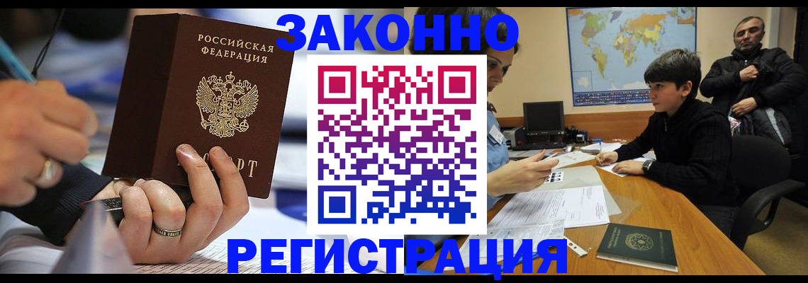 прописка иностранных граждан в Болхове
