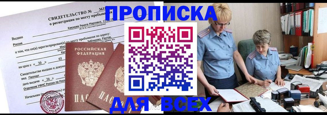 прописка для кредита в Болхове