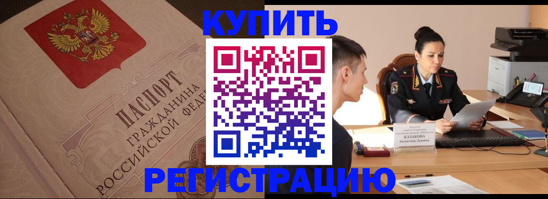 регистрация в Болхове